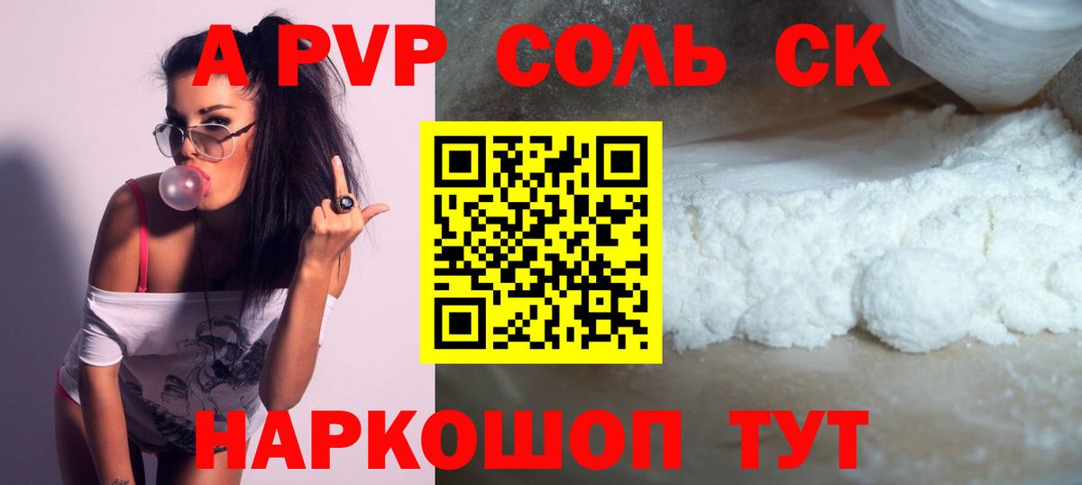 Alfa_PVP Crystall Усть-Лабинск