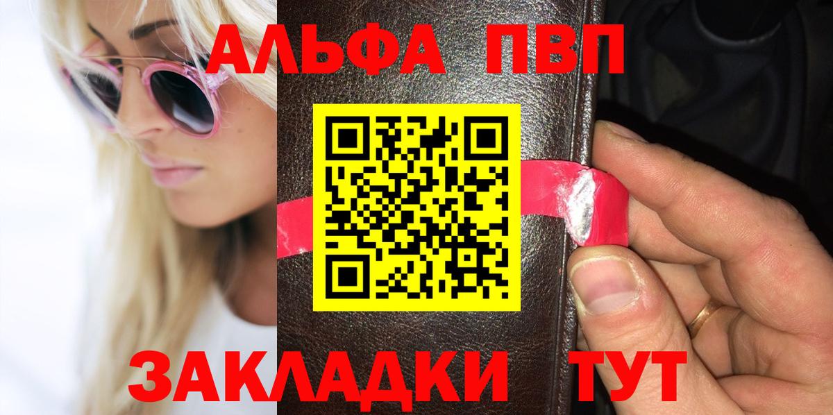 Alpha PVP  Альфа ПВП мука  Вход с VPN  Alfa_PVP Соль  Усть-Лабинск  A-PVP крисы CK 