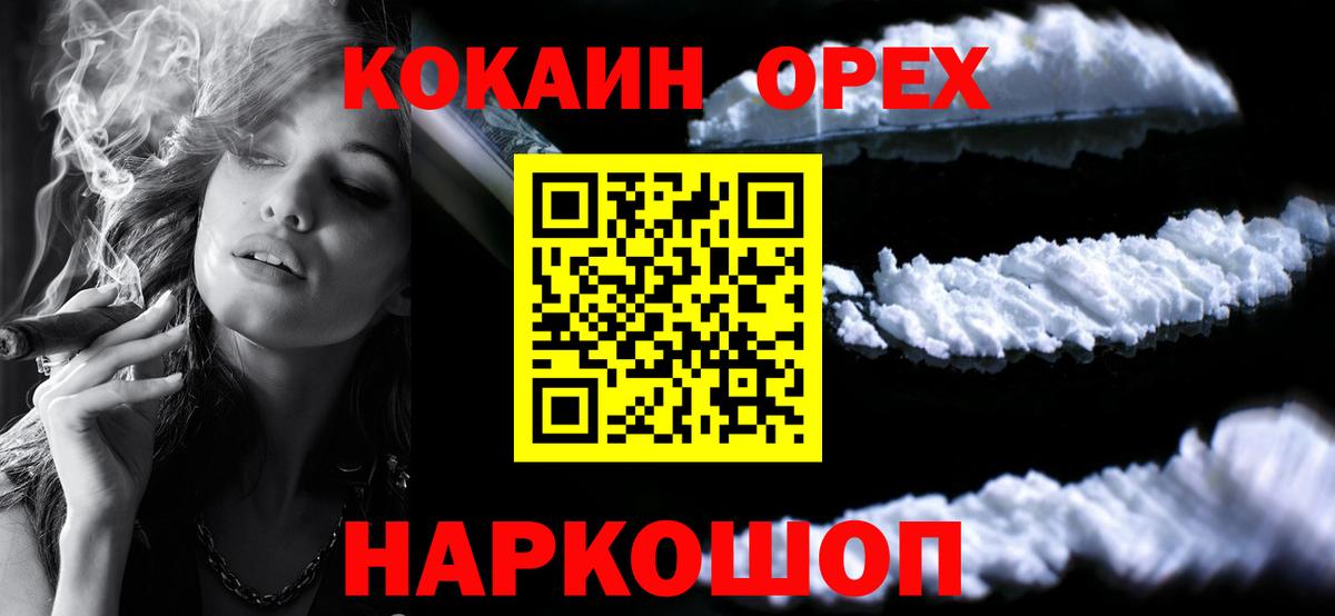 Кокаин 97% Усть-Лабинск