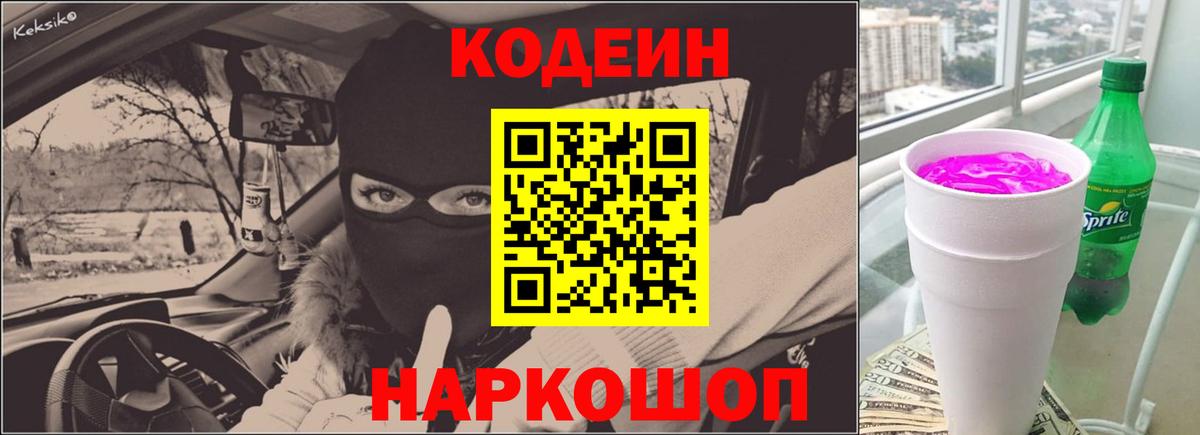 Усть-Лабинск  Кодеиновый сироп Lean напиток Lean (лин)  Вход с VPN  Кодеиновый сироп Lean напиток Lean (лин) 