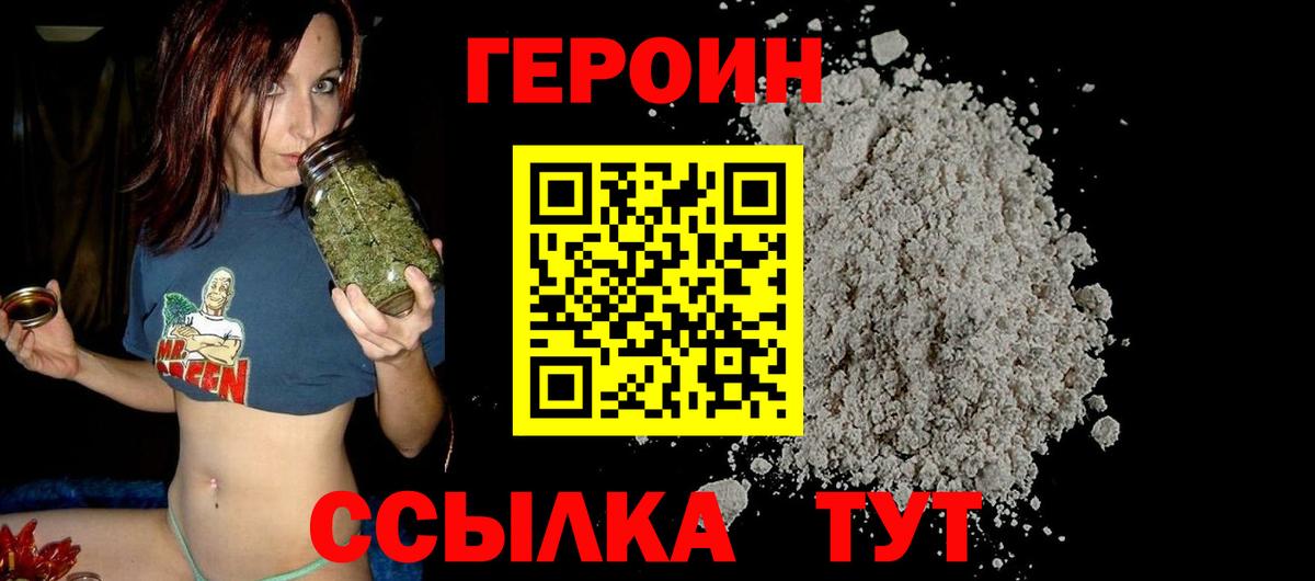 Героин афганец Усть-Лабинск