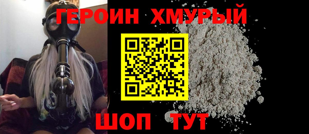 Усть-Лабинск  Героин  Вход с VPN  Героин афганец 