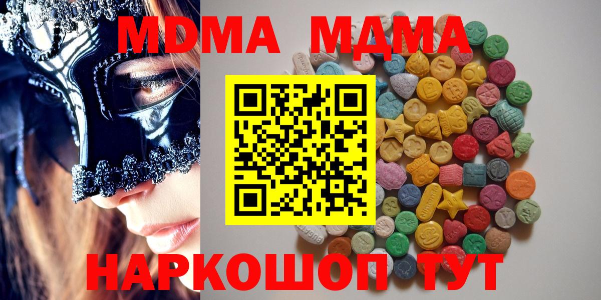 Усть-Лабинск  MDMA VHQ  МДМА кристаллы  МДМА  Вход с VPN 