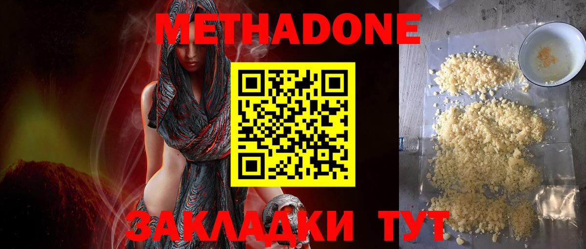 МЕТАДОН methadone  Вход с VPN  Усть-Лабинск  МЕТАДОН кристалл 